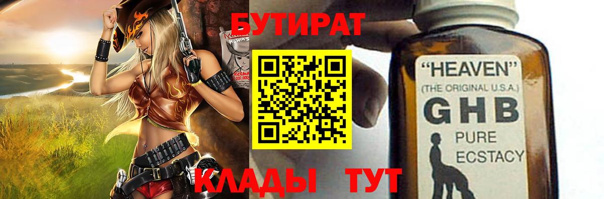 Бутират 99% Старая Купавна
