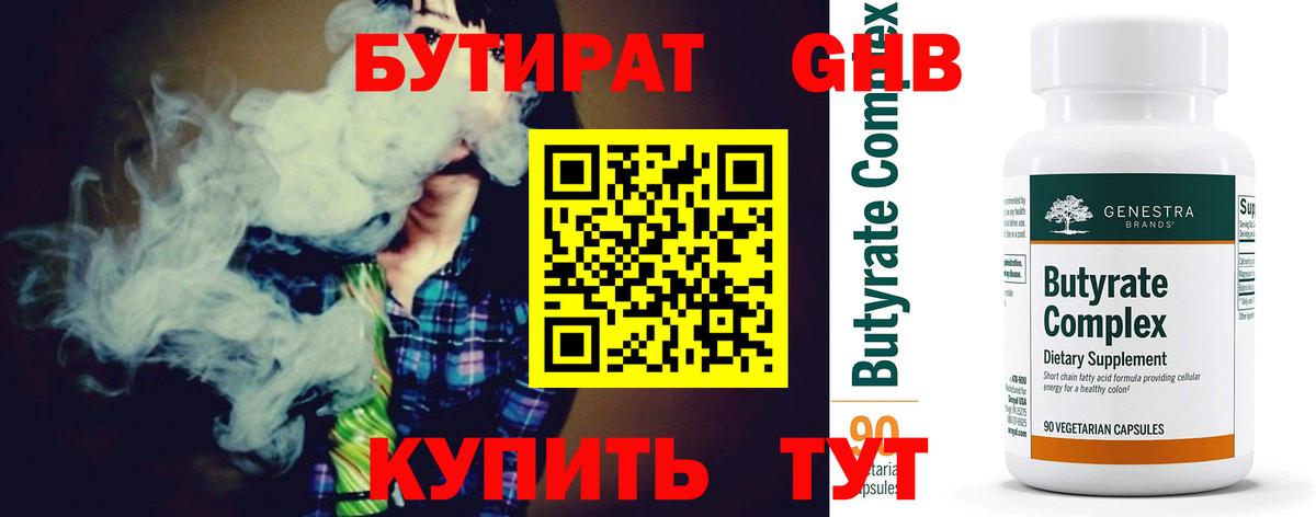 БУТИРАТ  БУТИРАТ бутик  Вход с VPN  Старая Купавна 