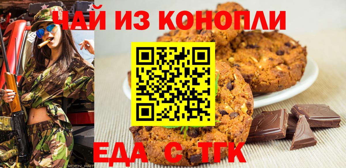 Старая Купавна  Cannafood конопля  Вход с VPN 