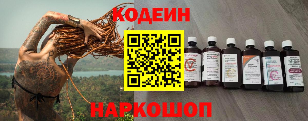 Codein Purple Drank  Вход с VPN  Старая Купавна  Кодеин Purple Drank 