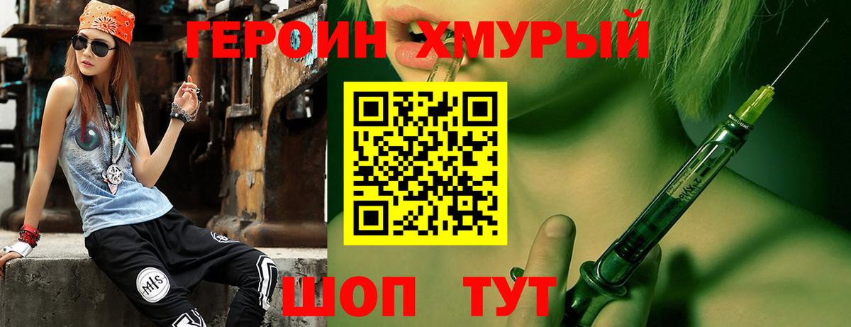 ГЕРОИН Heroin  Вход с VPN  Старая Купавна 