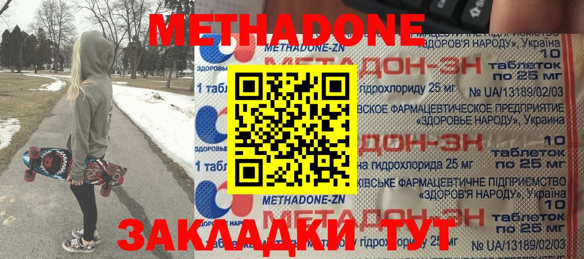 МЕТАДОН methadone Старая Купавна